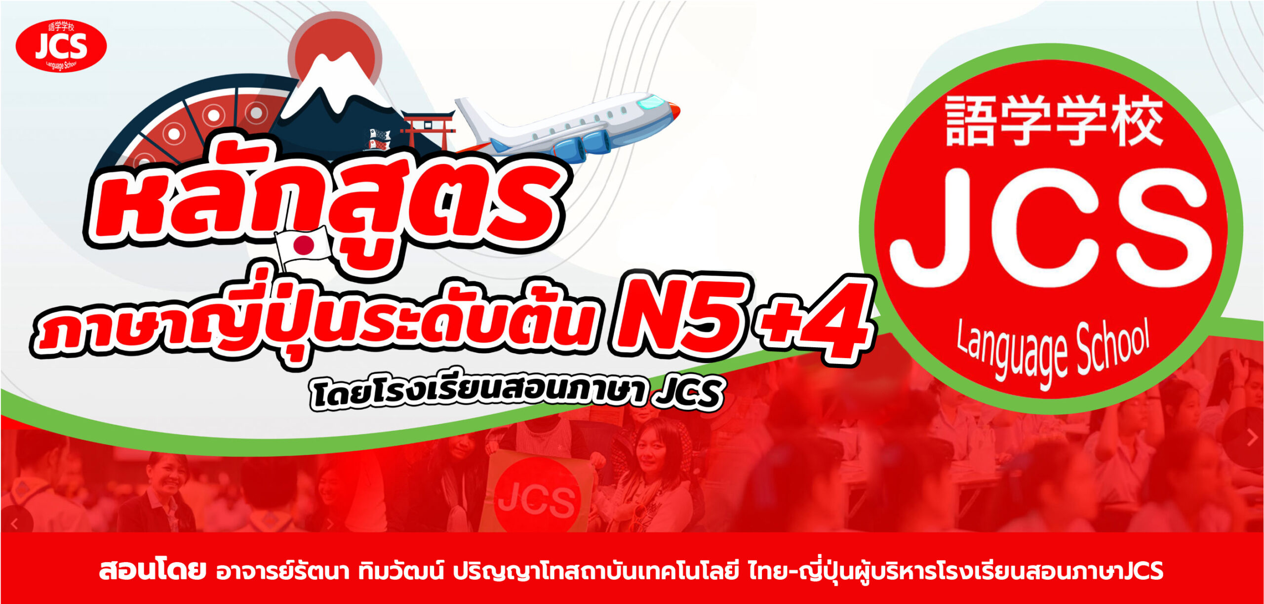 ภาษาญี่ปุ่นระดับต้น N5 + 4
